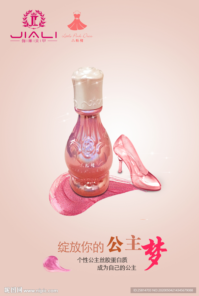 指甲油海报