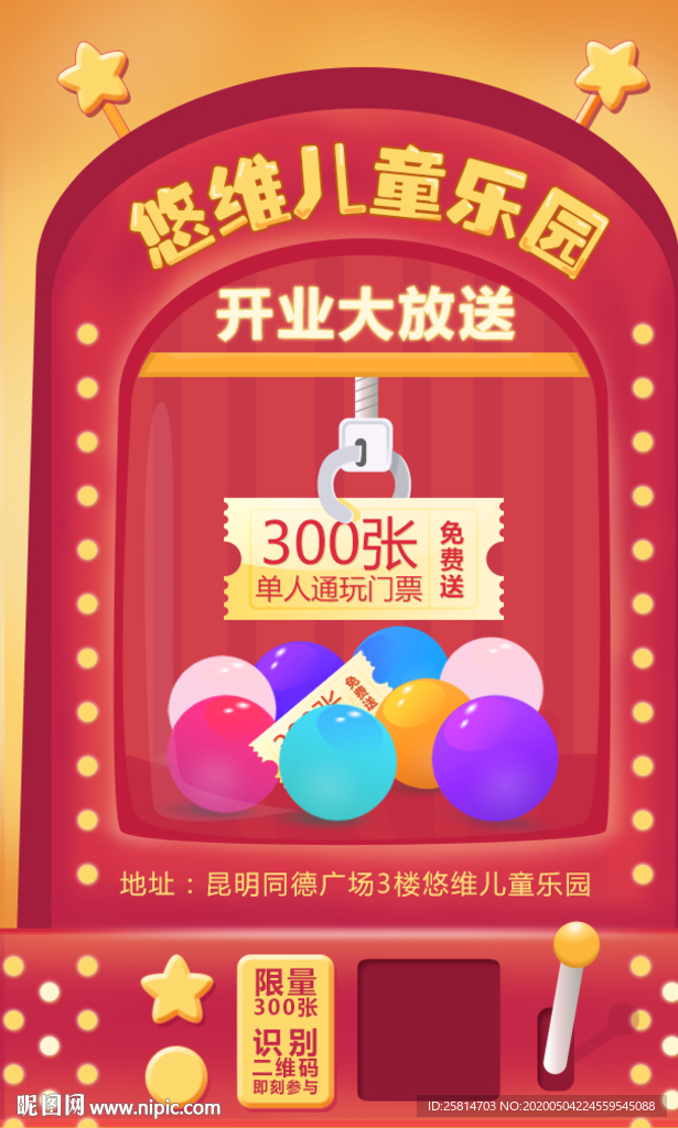 儿童乐园代金券