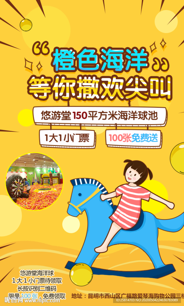 儿童乐园海洋球