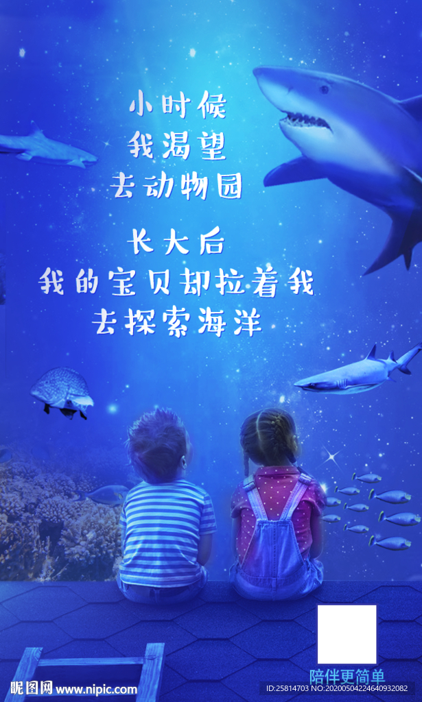 儿童水族馆