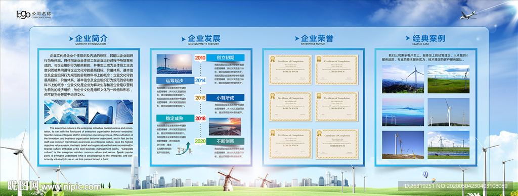 风力发电文化墙