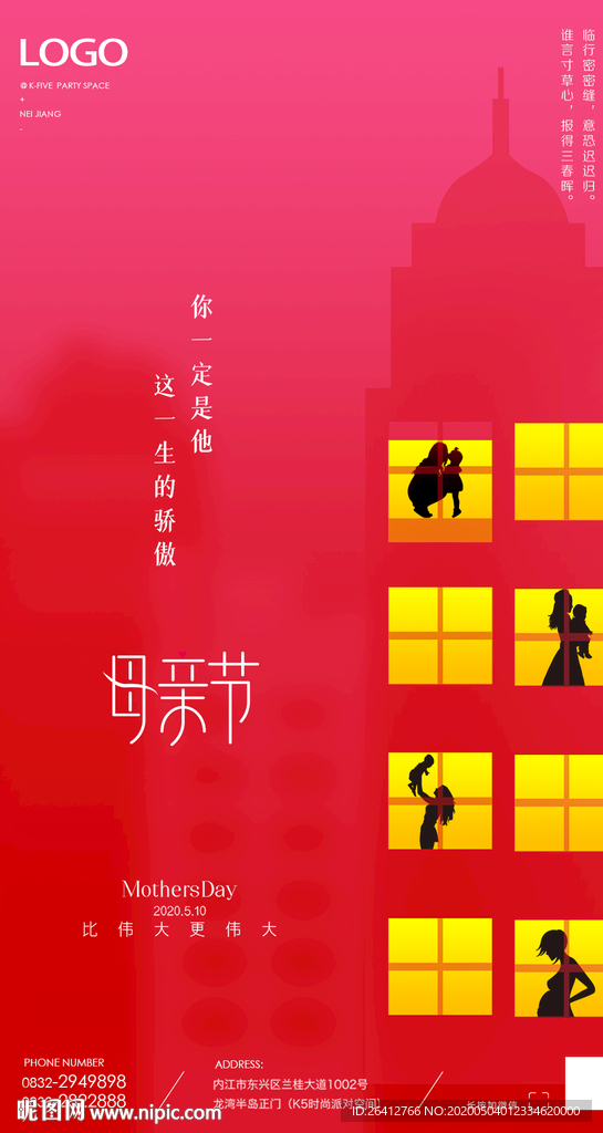 母亲节伟大母爱节日海报