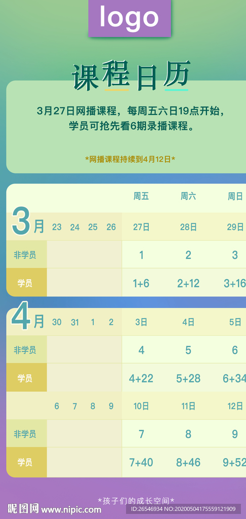 课程表