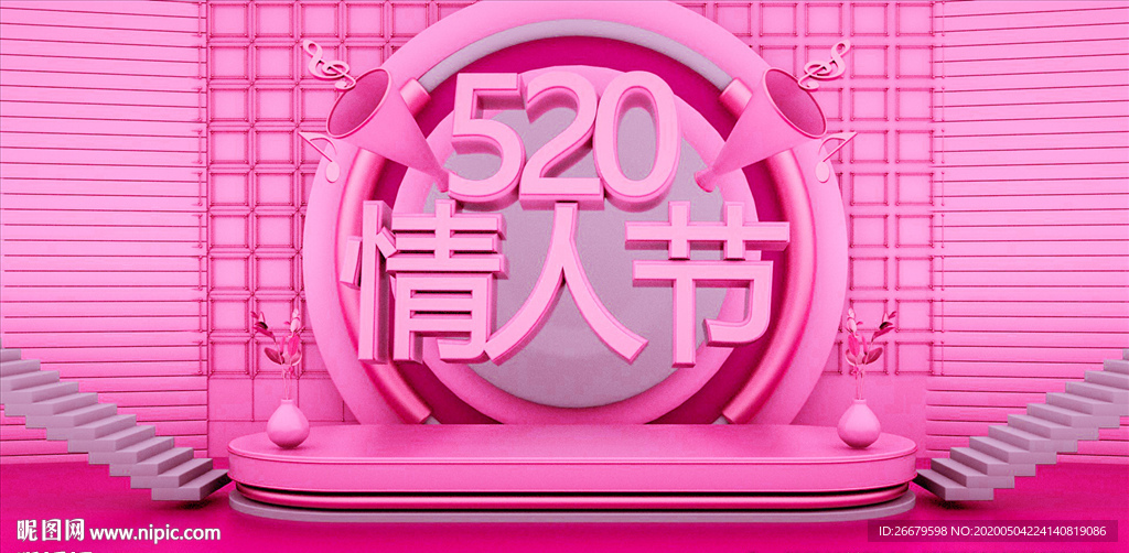 电商C4D520情人节海报