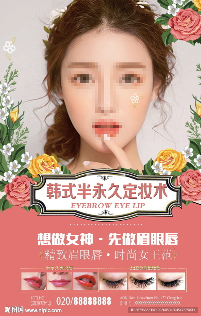 半永久
