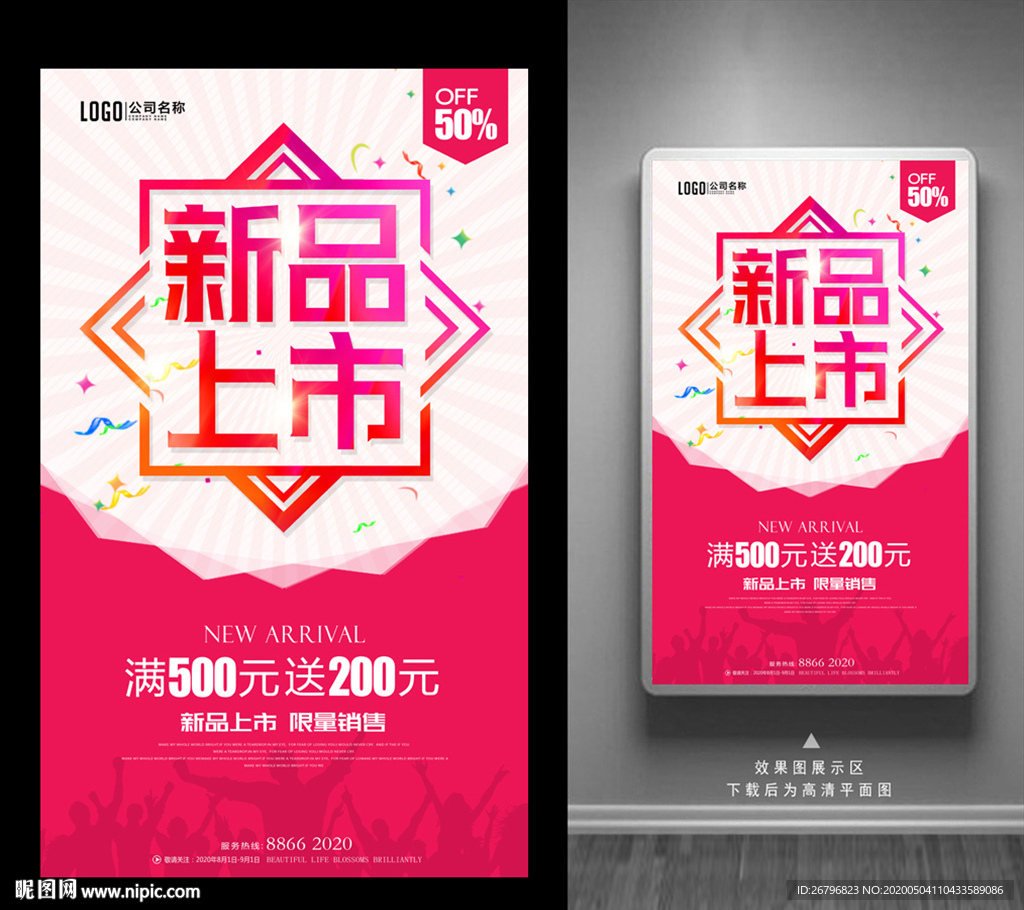 新品上市