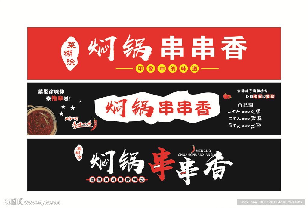 串串门头设计