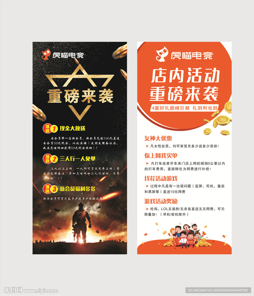 网咖展架
