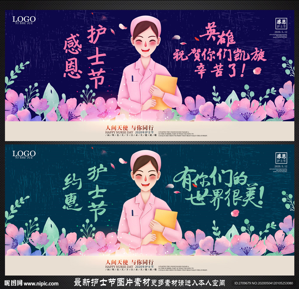 护士节