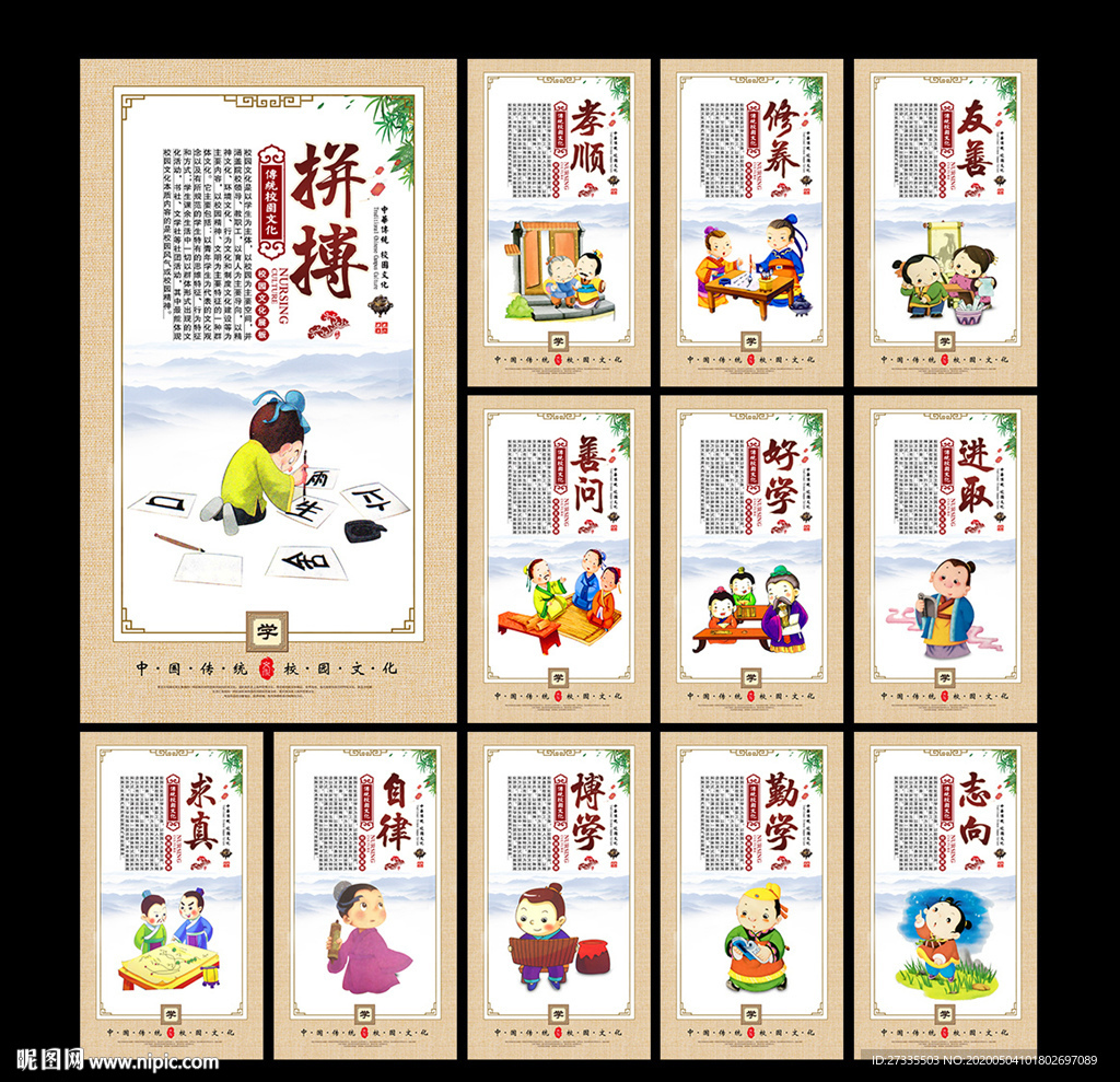 学校文化