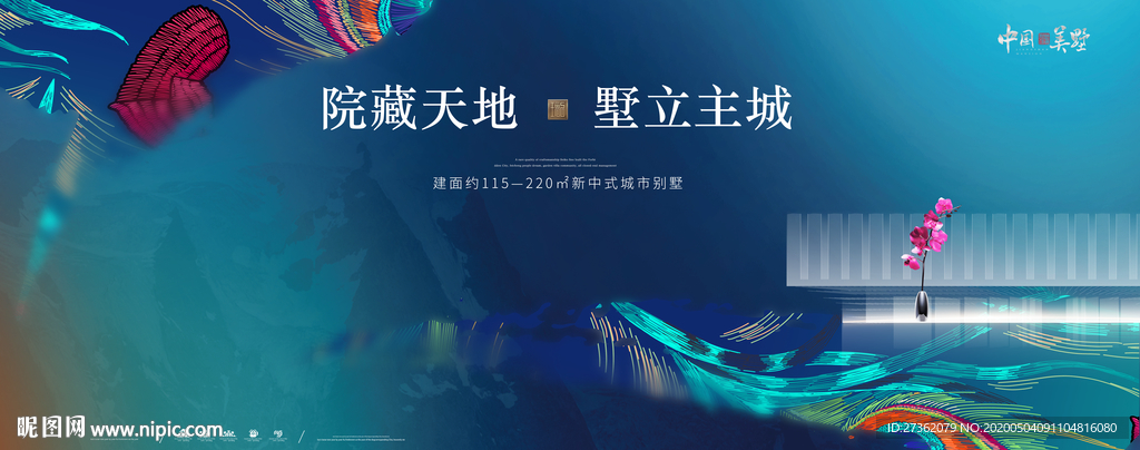 新中式地产广告