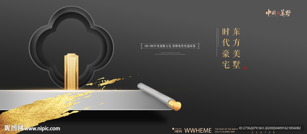 新中式地产广告