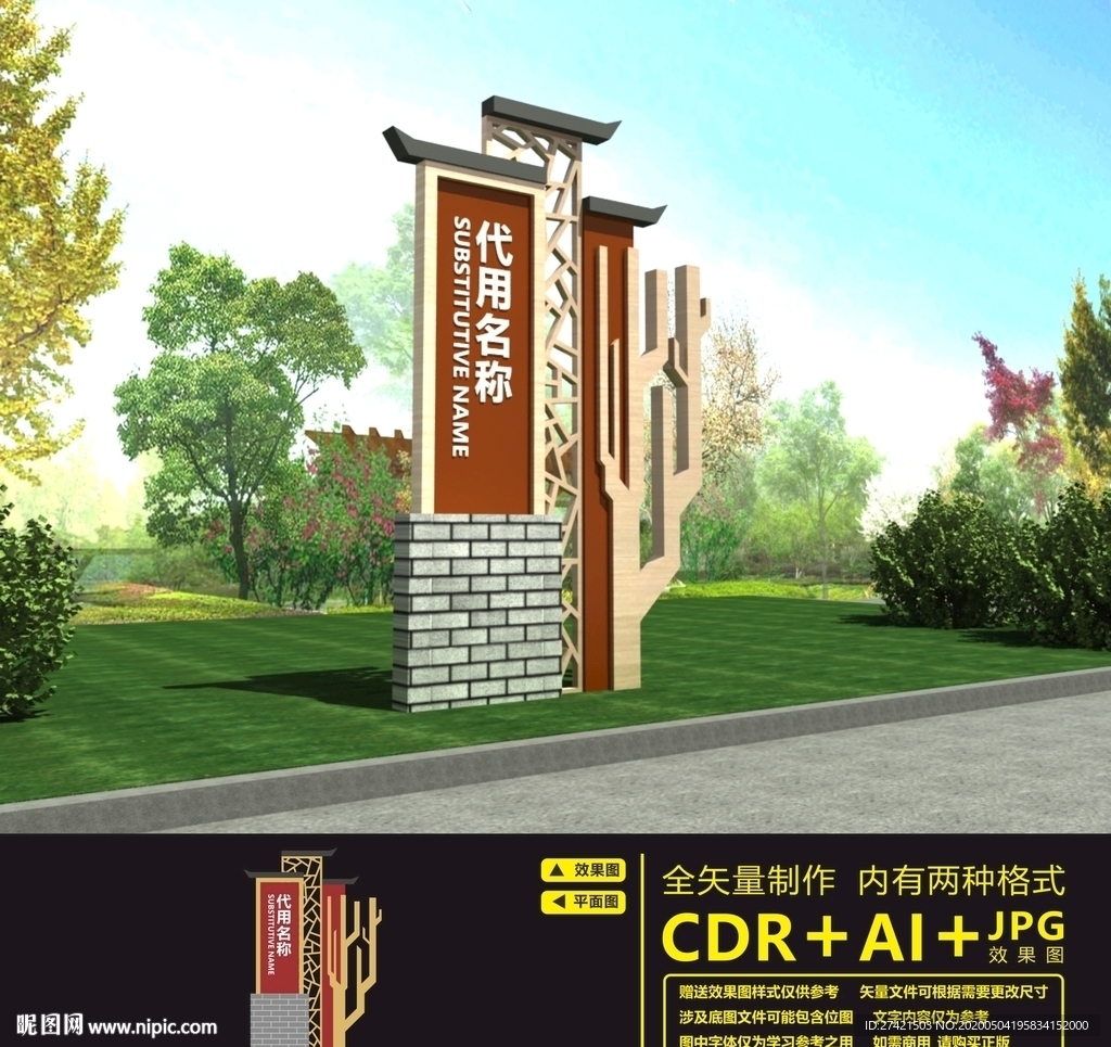 村名牌