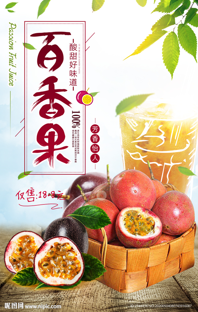 百香果水果店海报