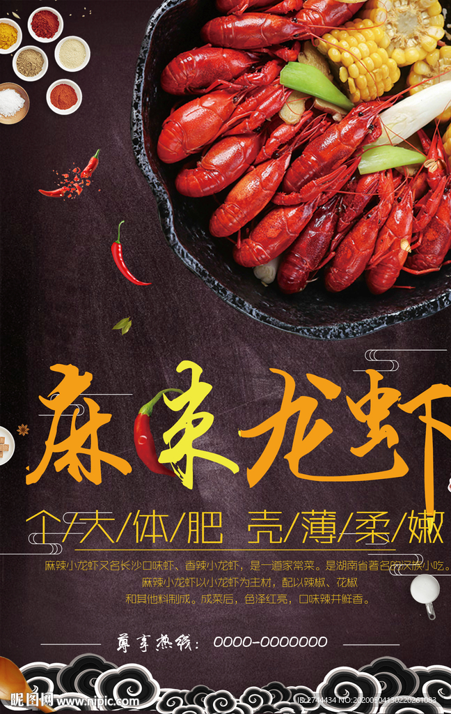 小龙虾麻辣小龙虾