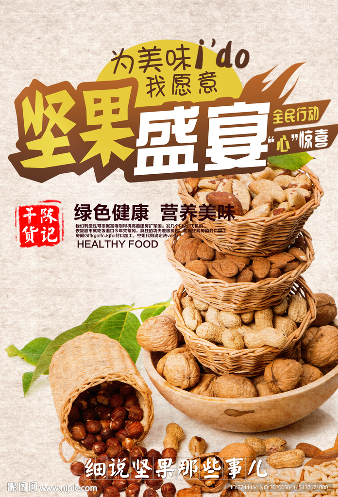 坚果核桃开心果榛子