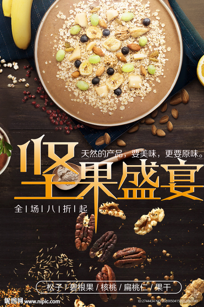 坚果核桃开心果榛子