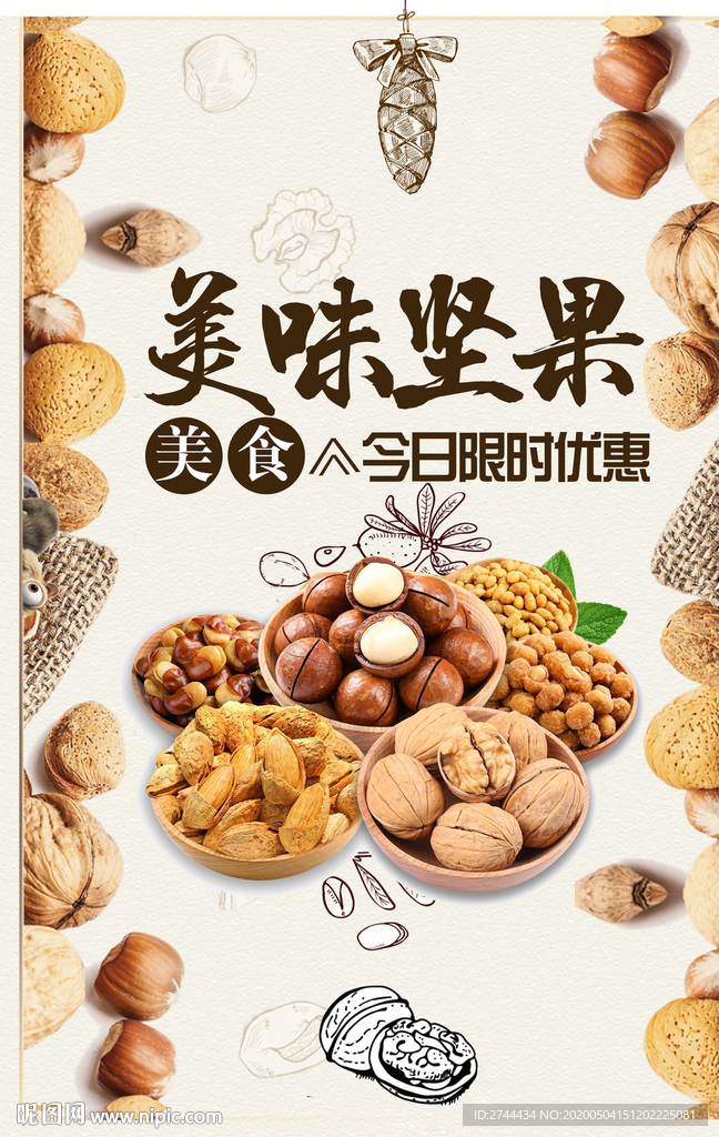 坚果核桃开心果榛子