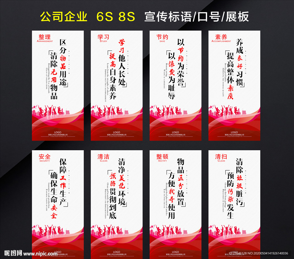 6S管理