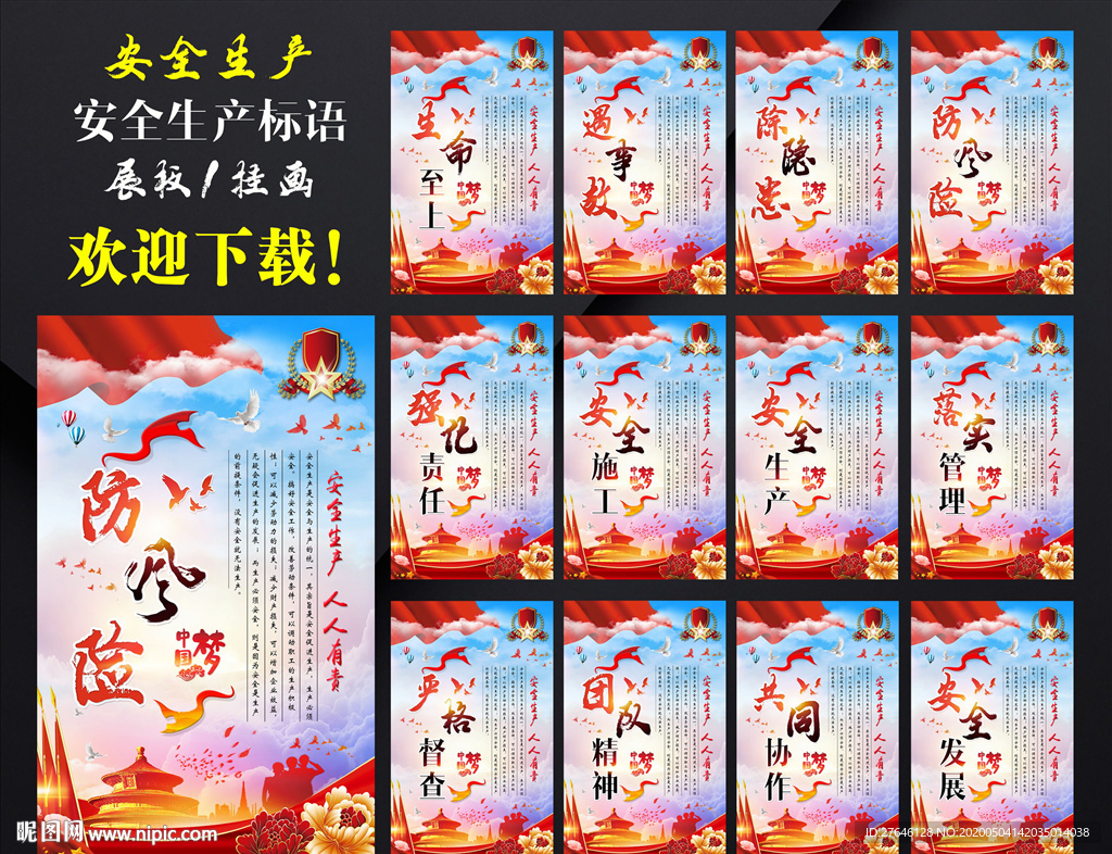 安全生产
