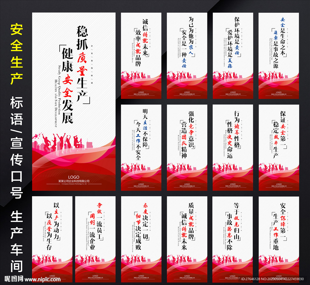 安全生产标语
