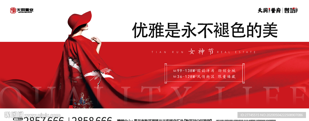 商业地产女人