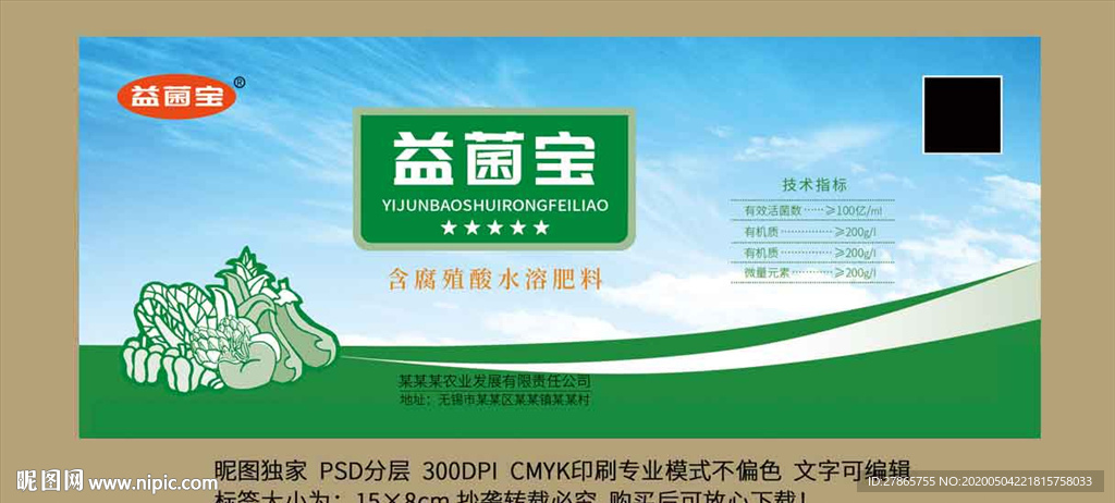 农药标签