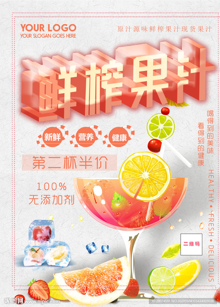 鲜榨果汁