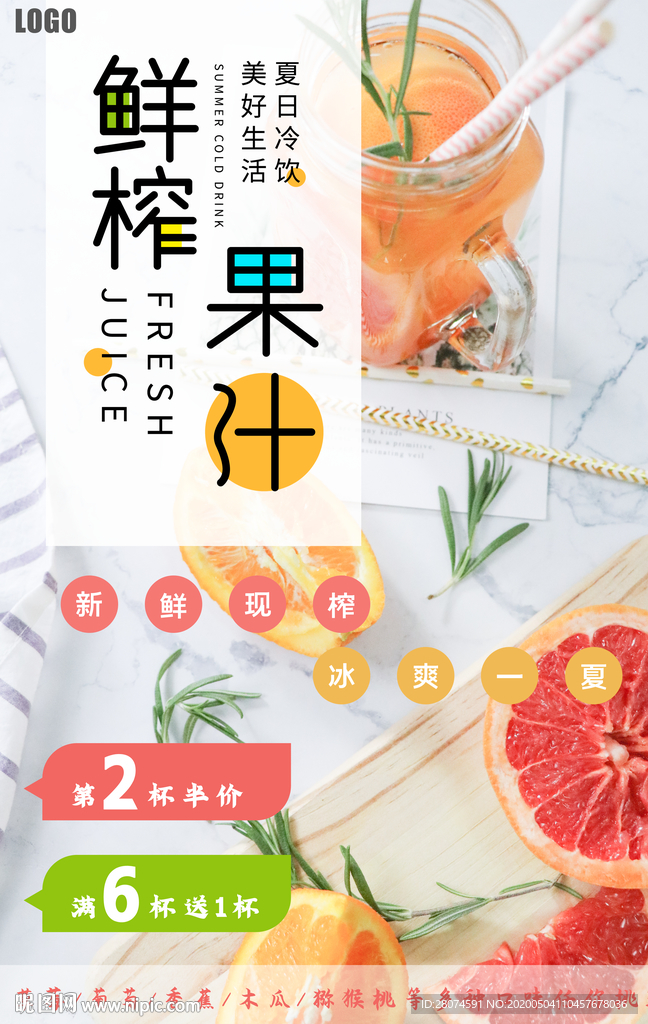 鲜榨果汁