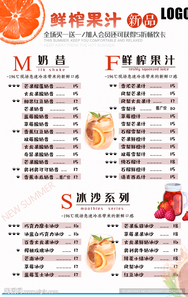 鲜榨果汁菜单