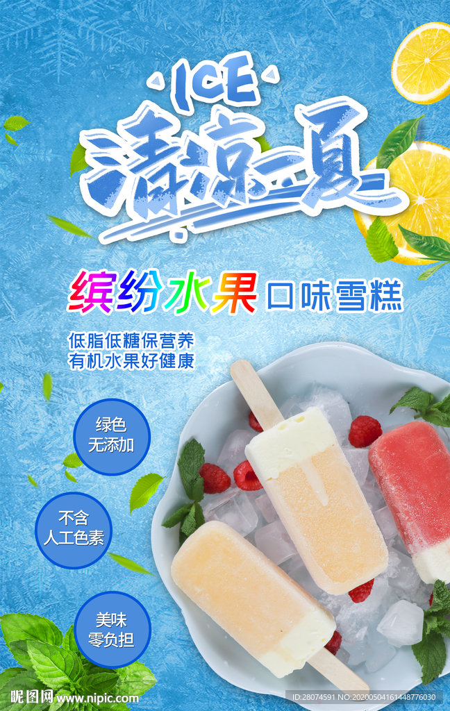 雪糕