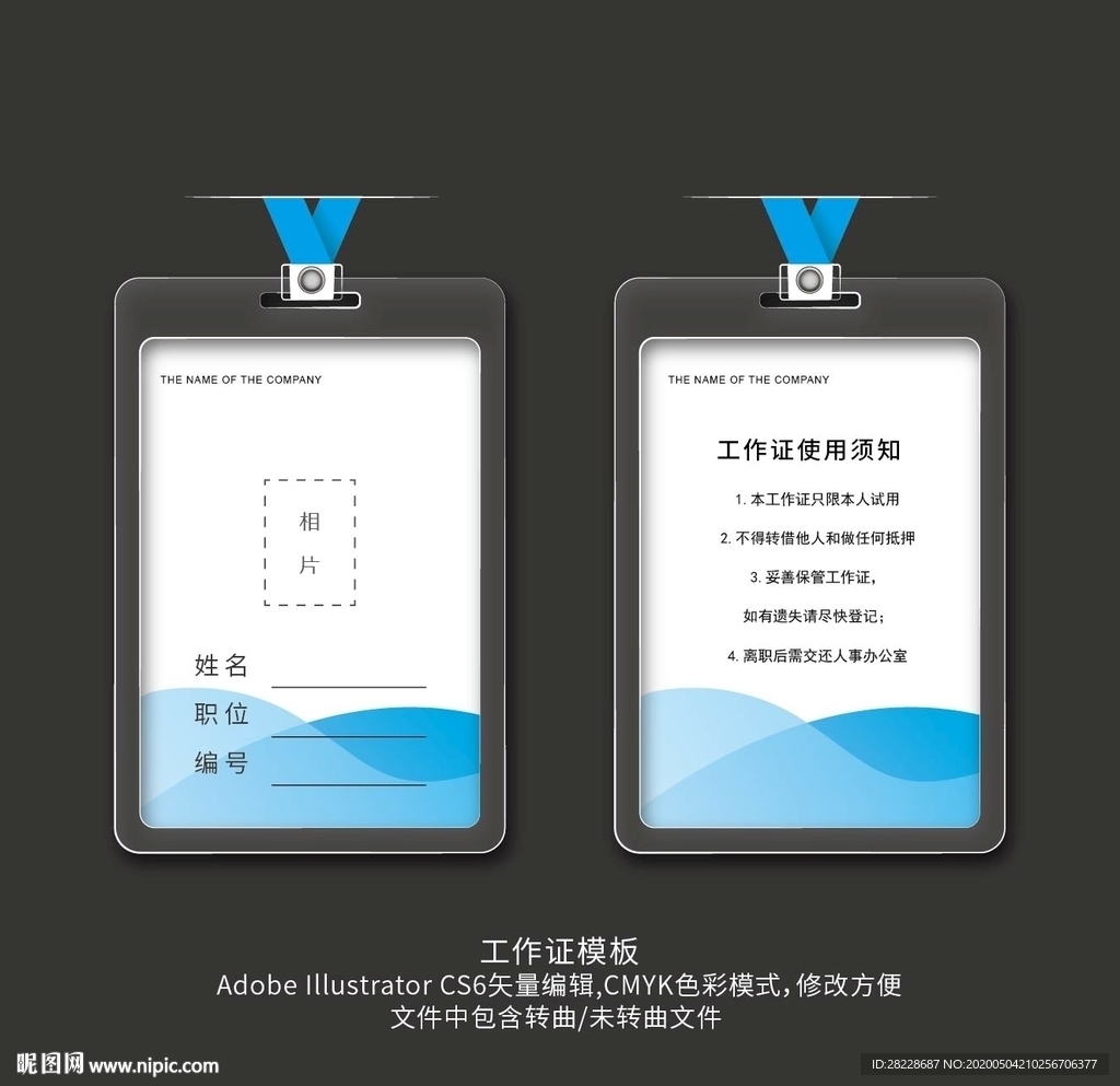 蓝色简约工作证