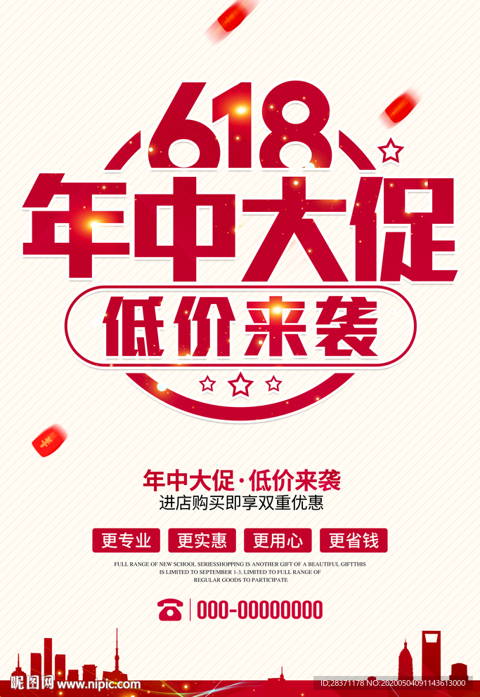 618促销