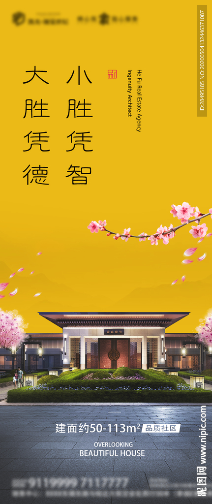 新中式地产