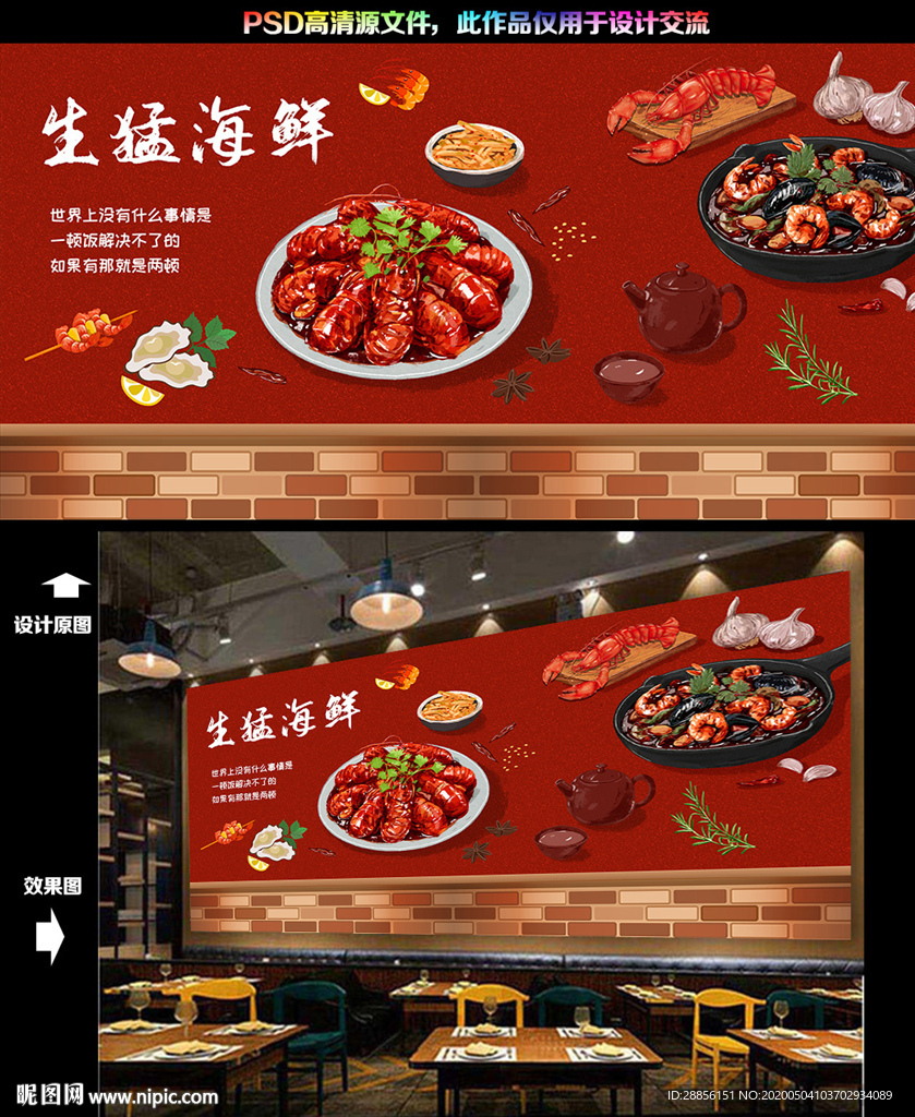 小龙虾背景墙