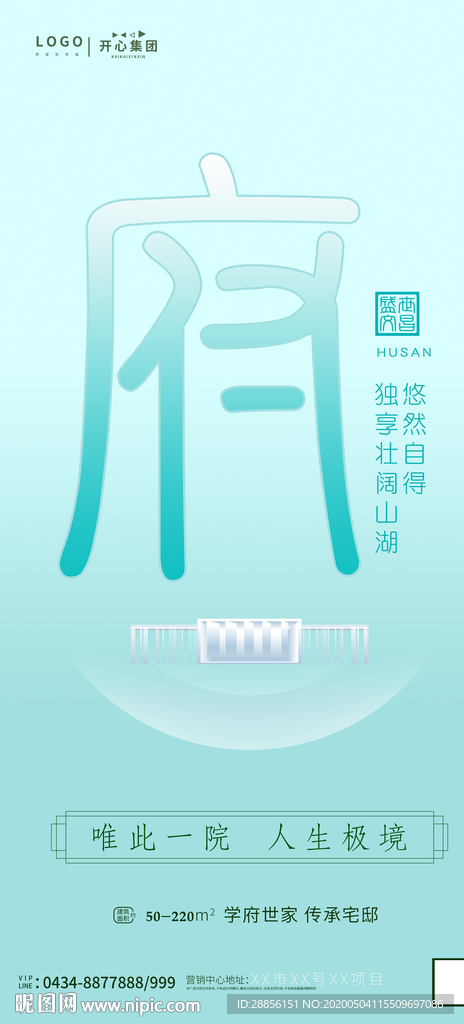 新中式地产海报