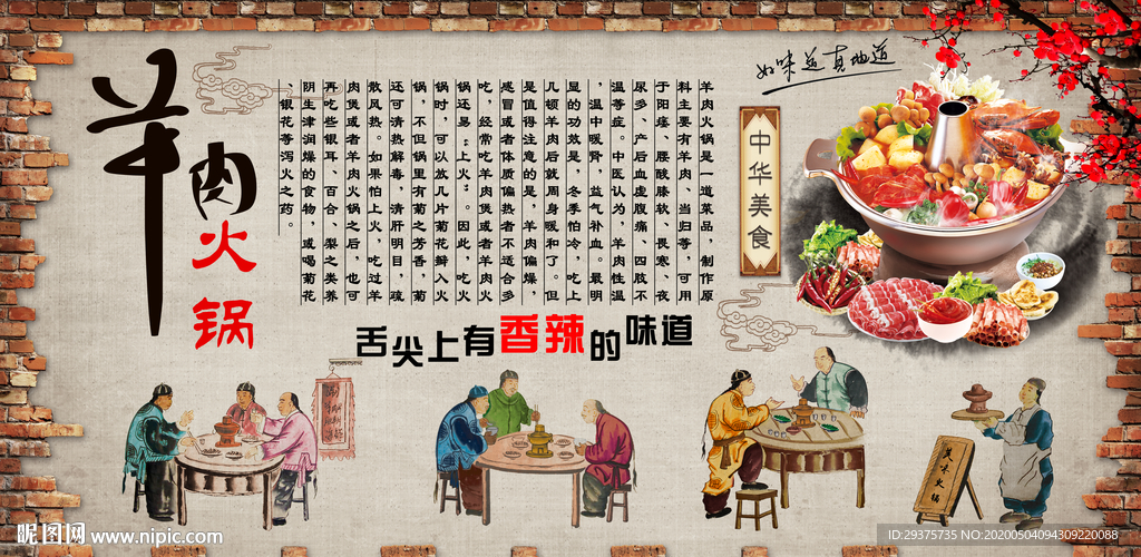 羊肉火锅