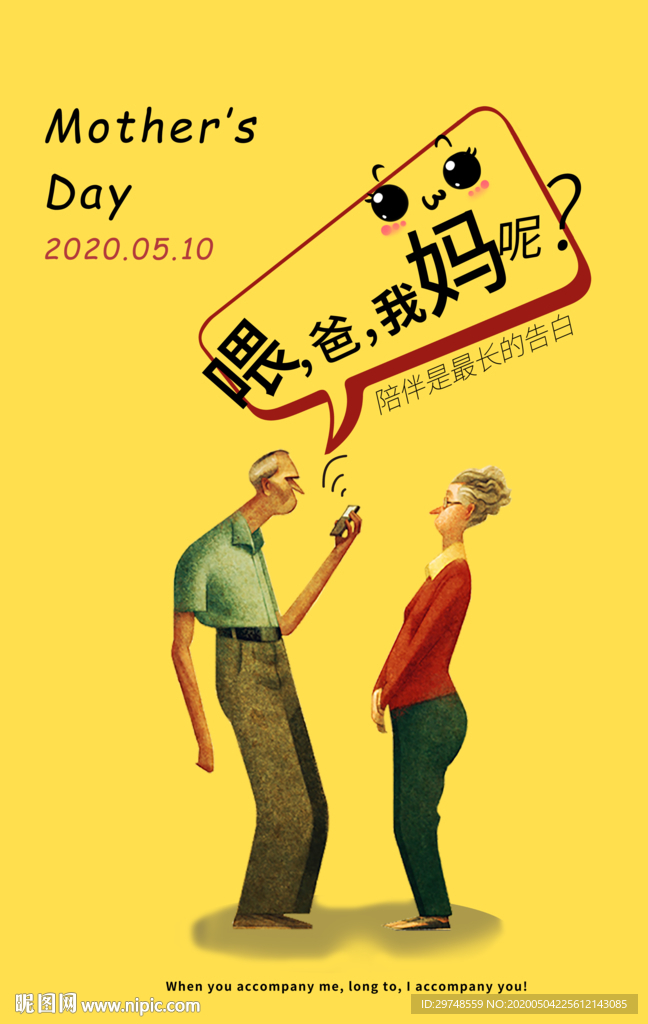 母亲节
