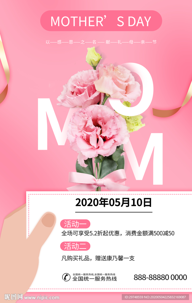 母亲节