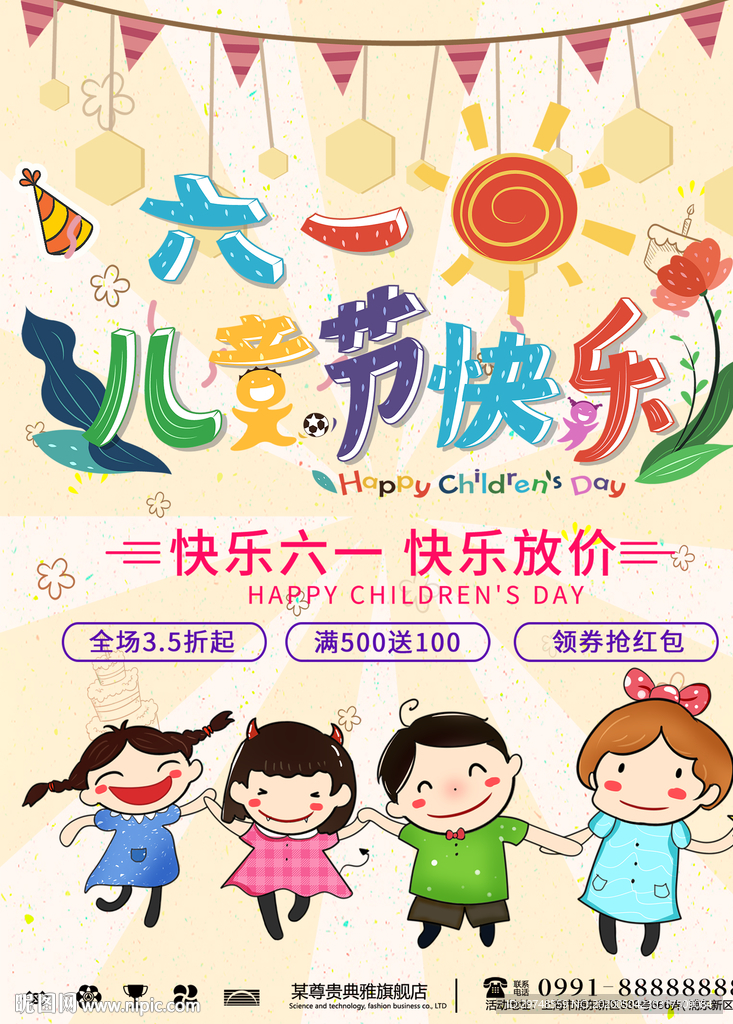 儿童节快乐
