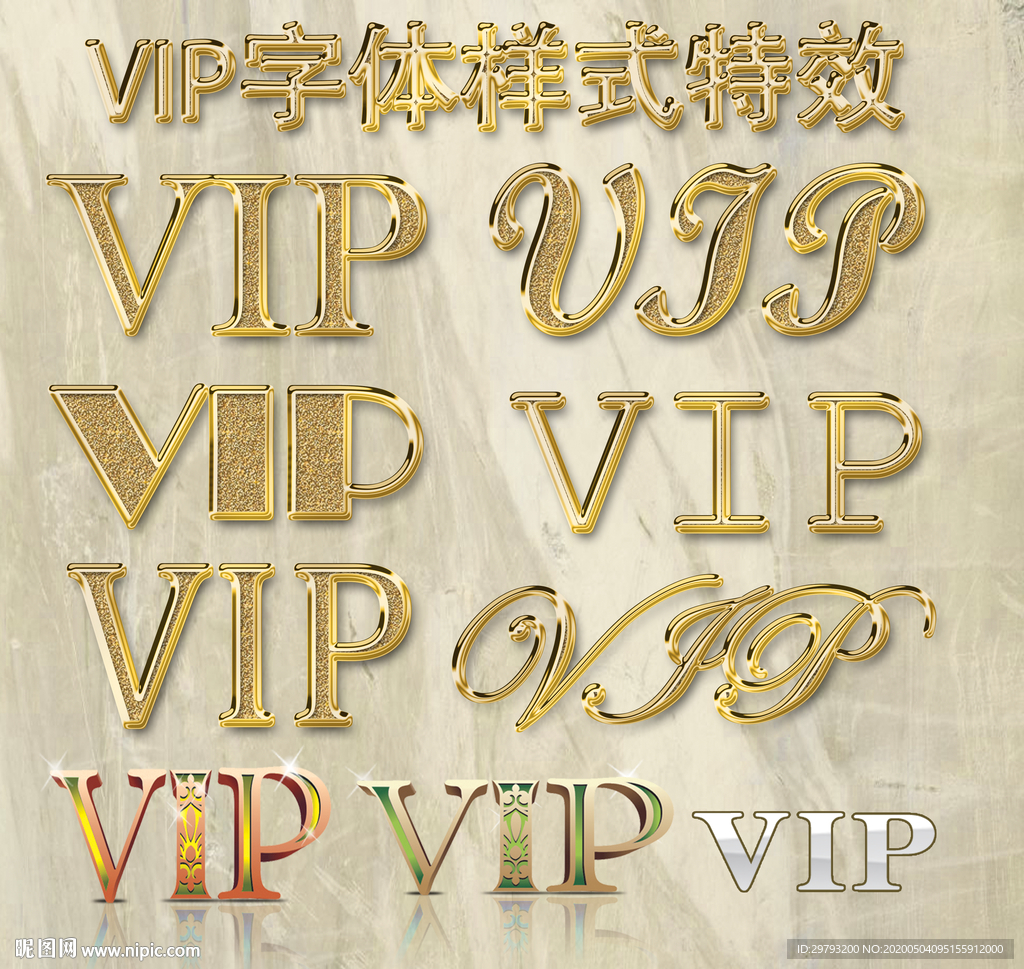 VIP字体样式