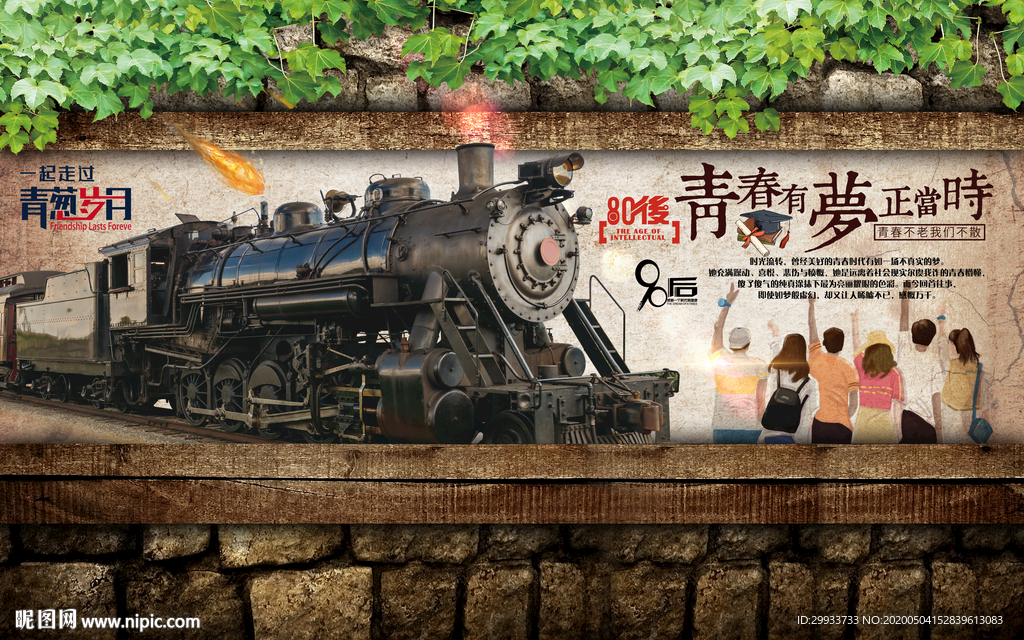 怀旧致青春火车餐厅酒吧背景墙