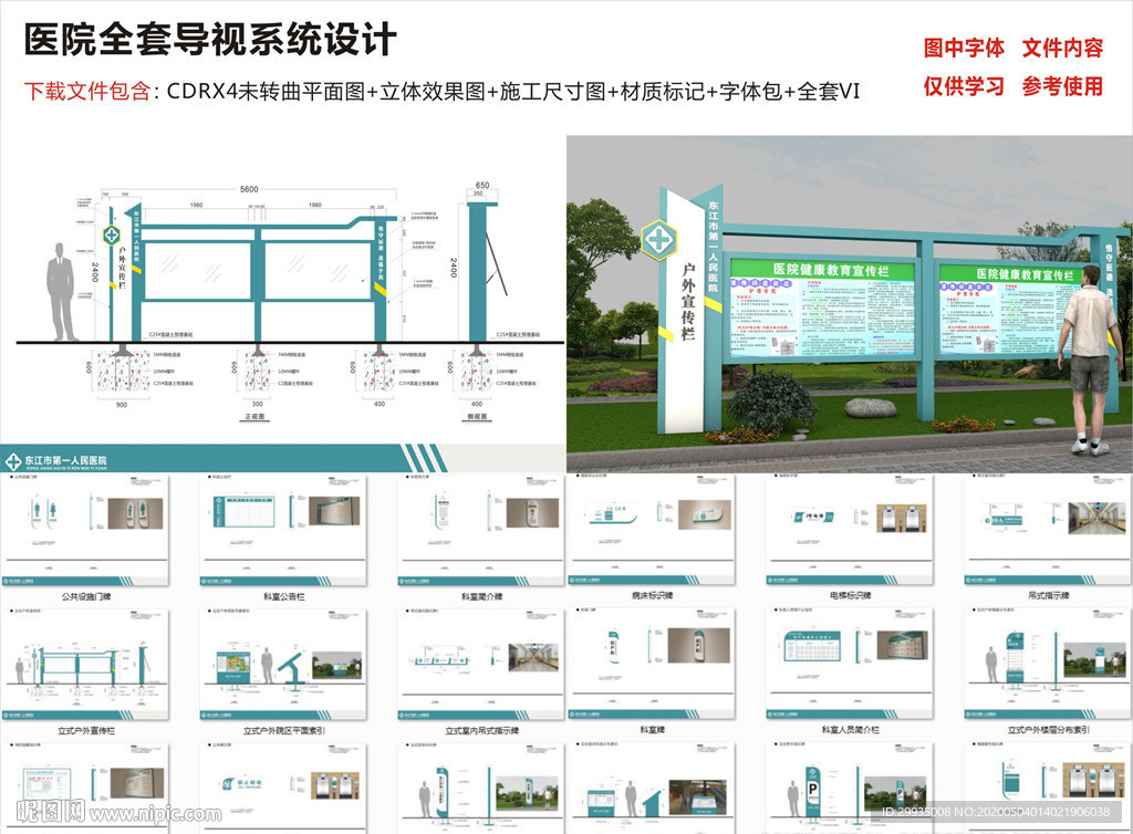 医院全套导视系统