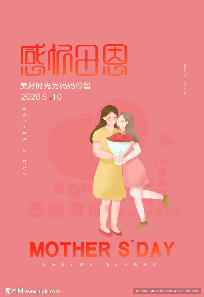 母亲节