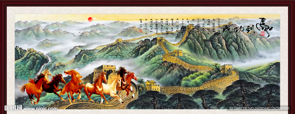 八骏图