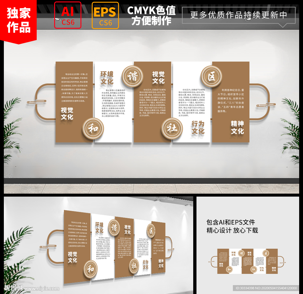 社区文化墙 物业文化墙