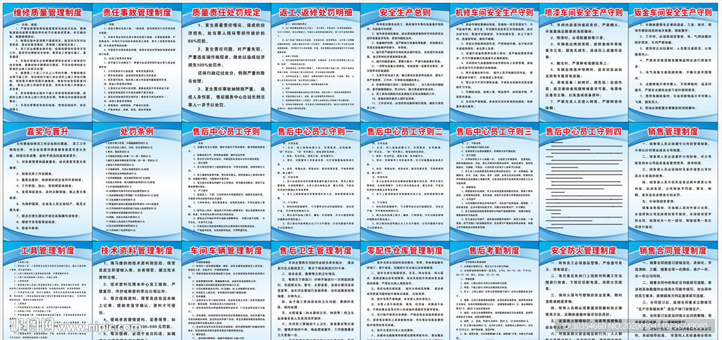 4s管理制度