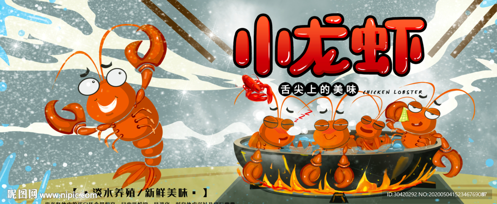 小龙虾 龙虾盛宴