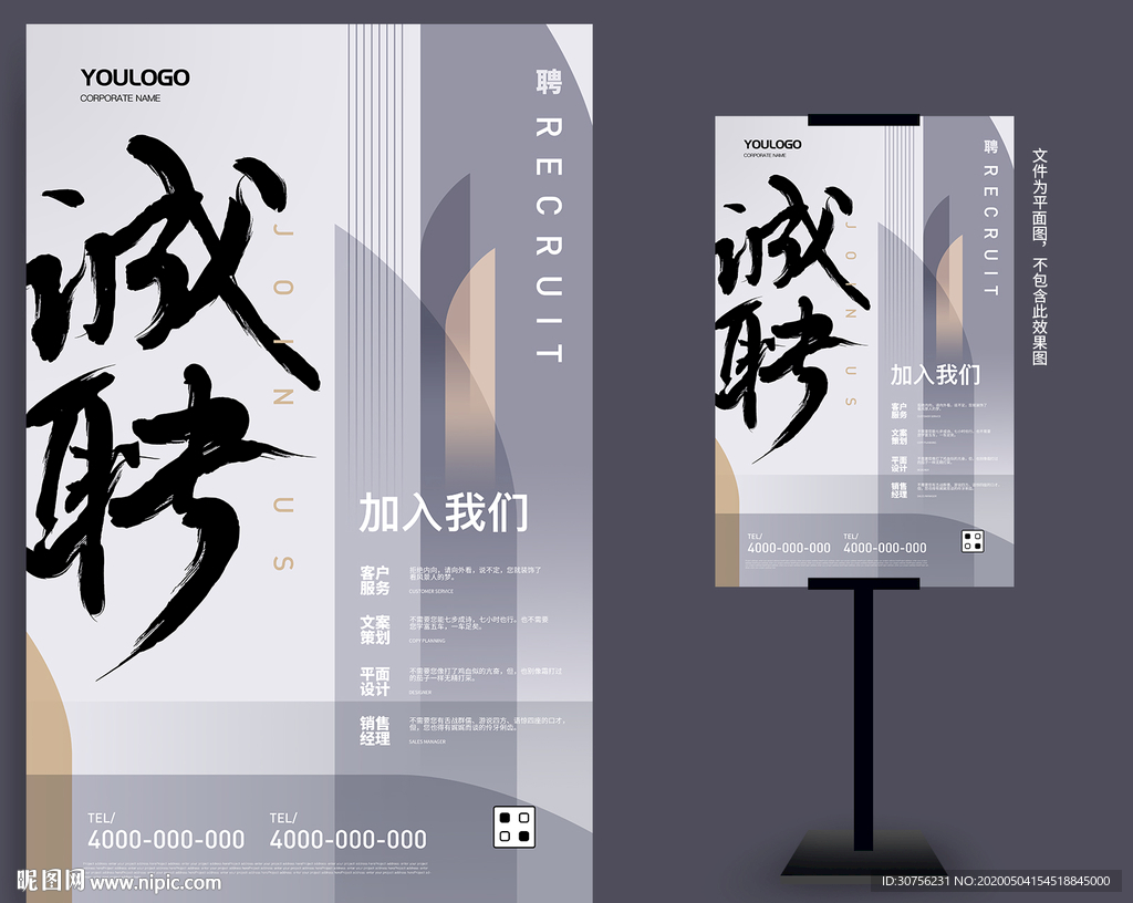 招聘