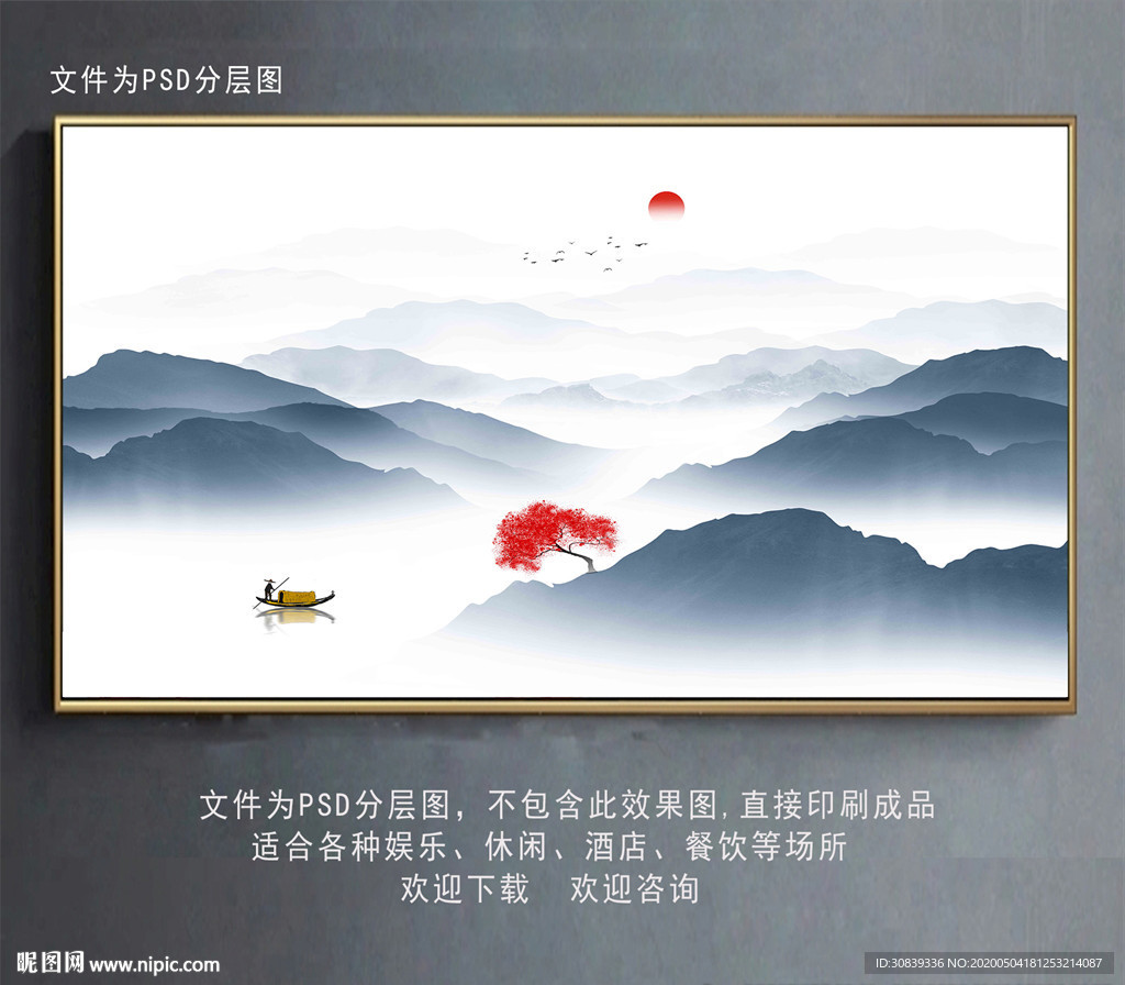 水墨山水画